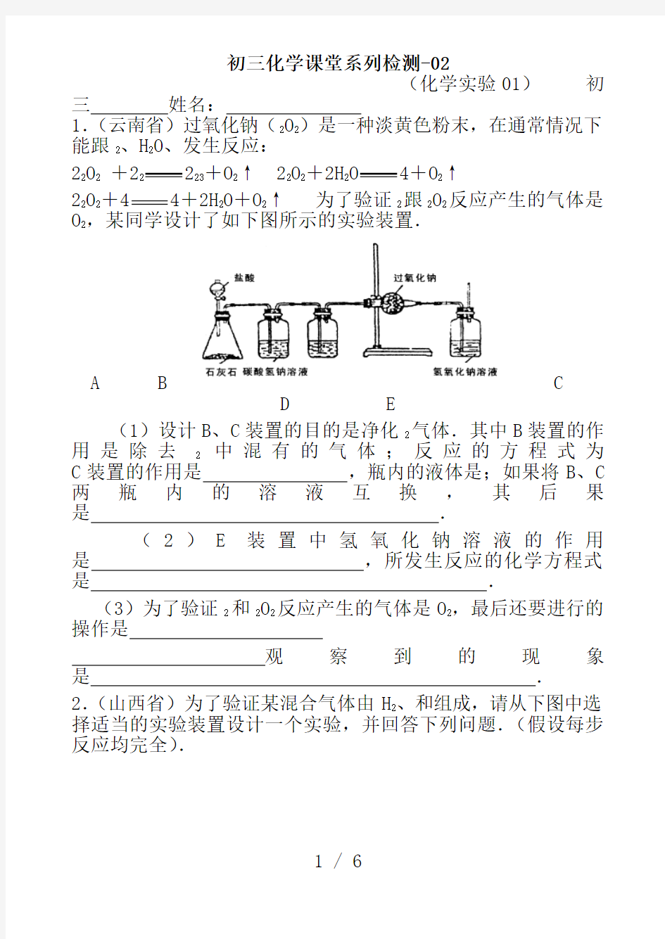 初中化学实验题专题复习1