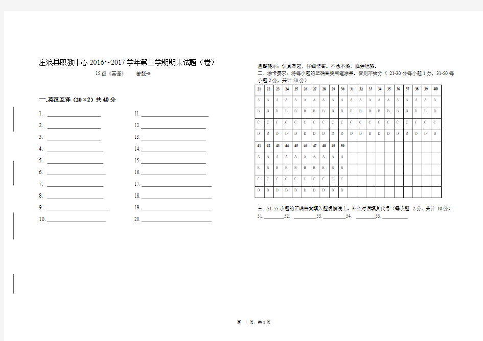 15级英语答题卡