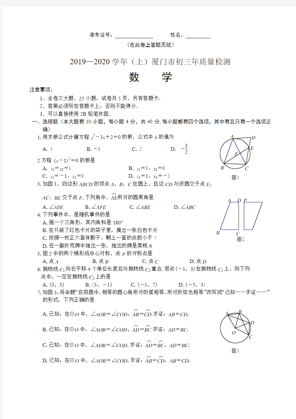 福建省厦门市2019—2020学年(上)九年级数学质量检测