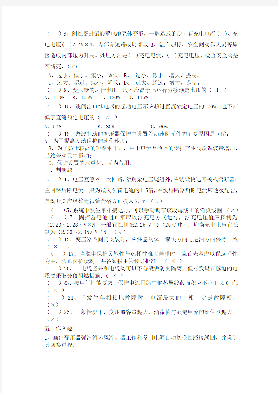 国网四川省电力公司检修公司选拔考试卷题库(答案) (3)