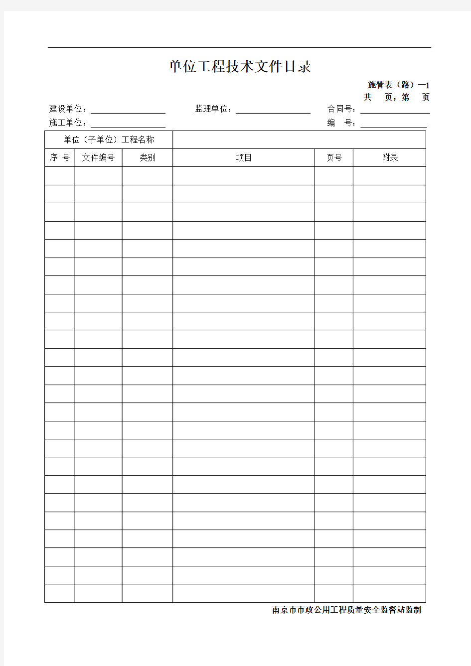 江苏省新规范道路市政工程用表格