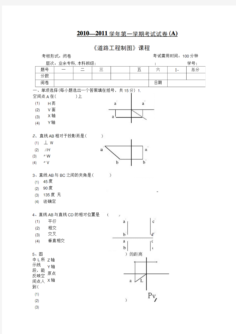 道路工程制图复习资料全