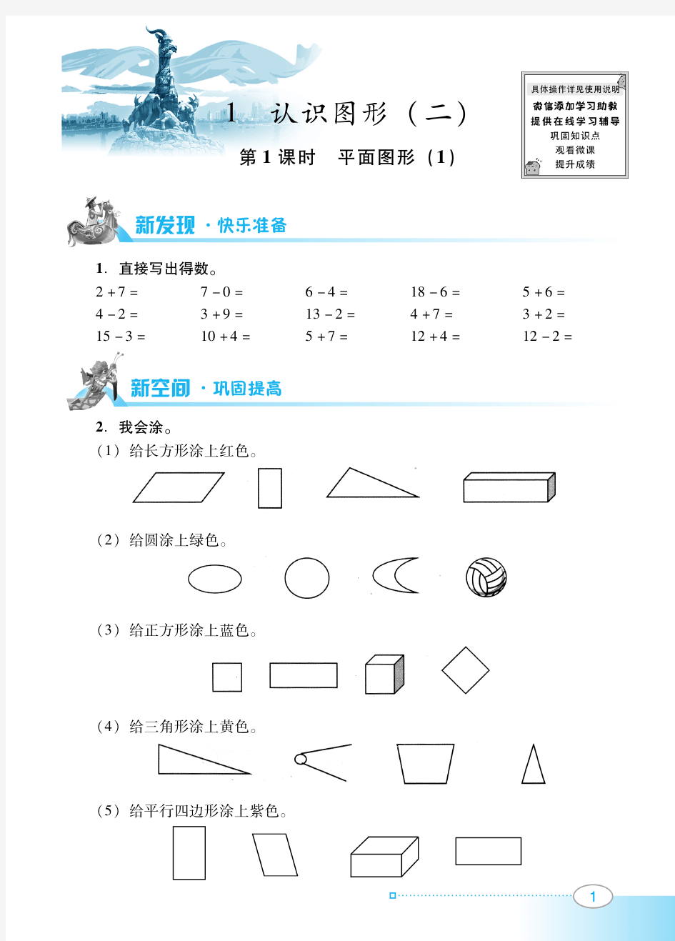 小学数学 一年级下册第1单元 一课一练 同步练习册