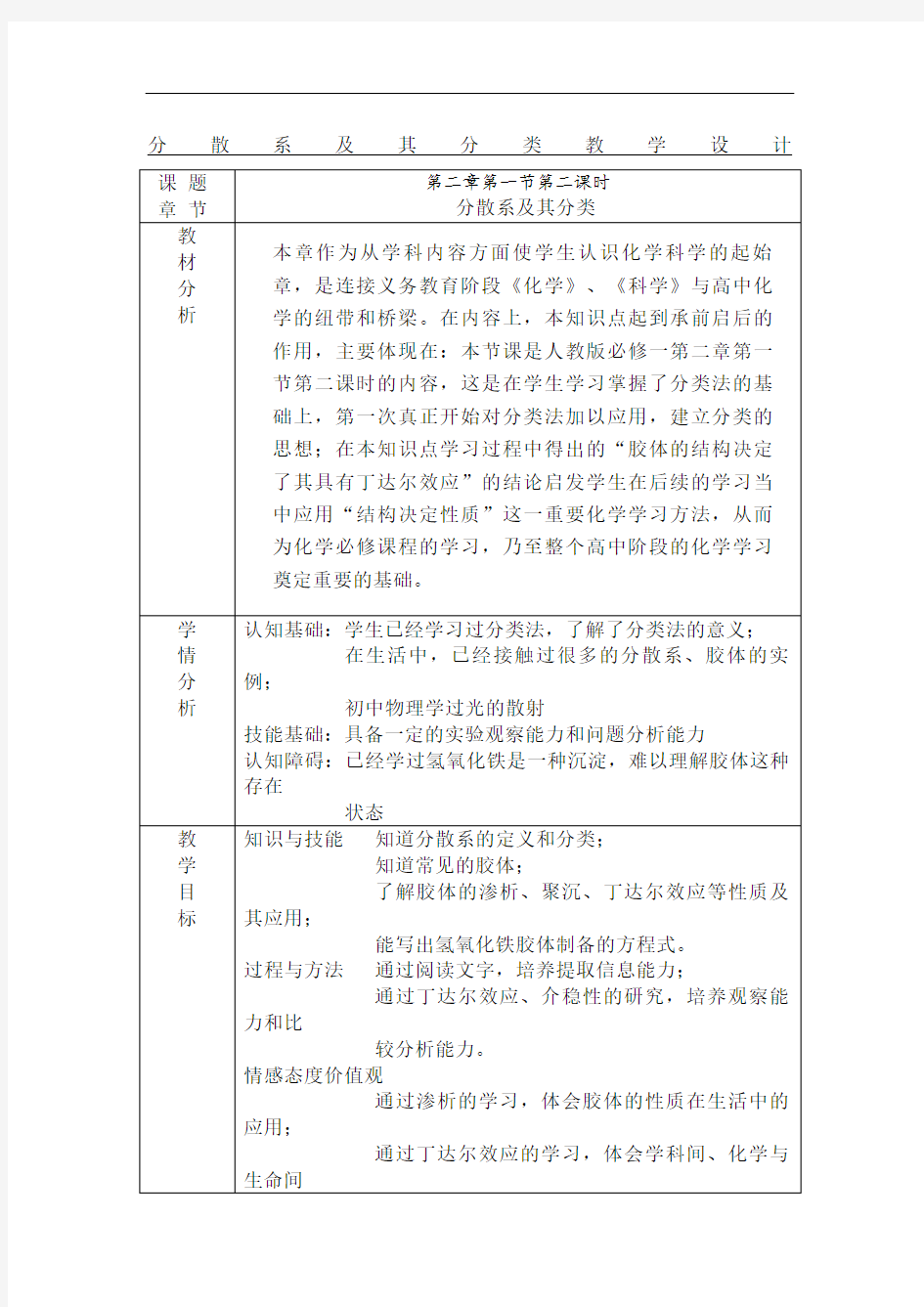 分散系及其分类教学设计