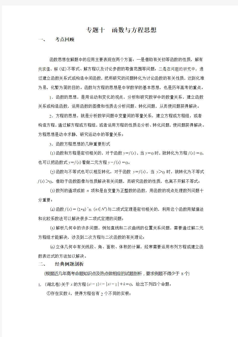 高考数学函数与方程思想