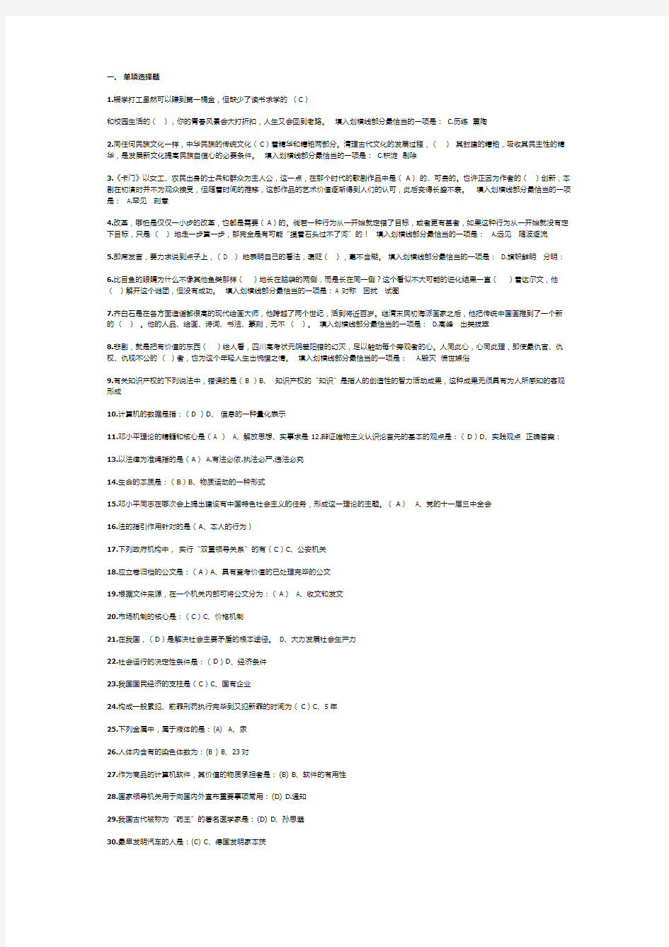 铁塔公司选聘考试试题及答案