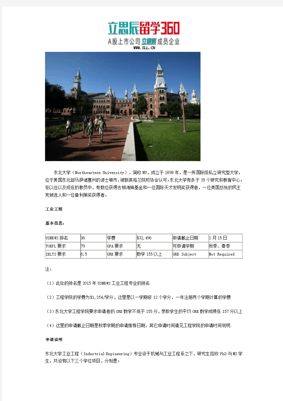 美国东北大学工程学院怎么样