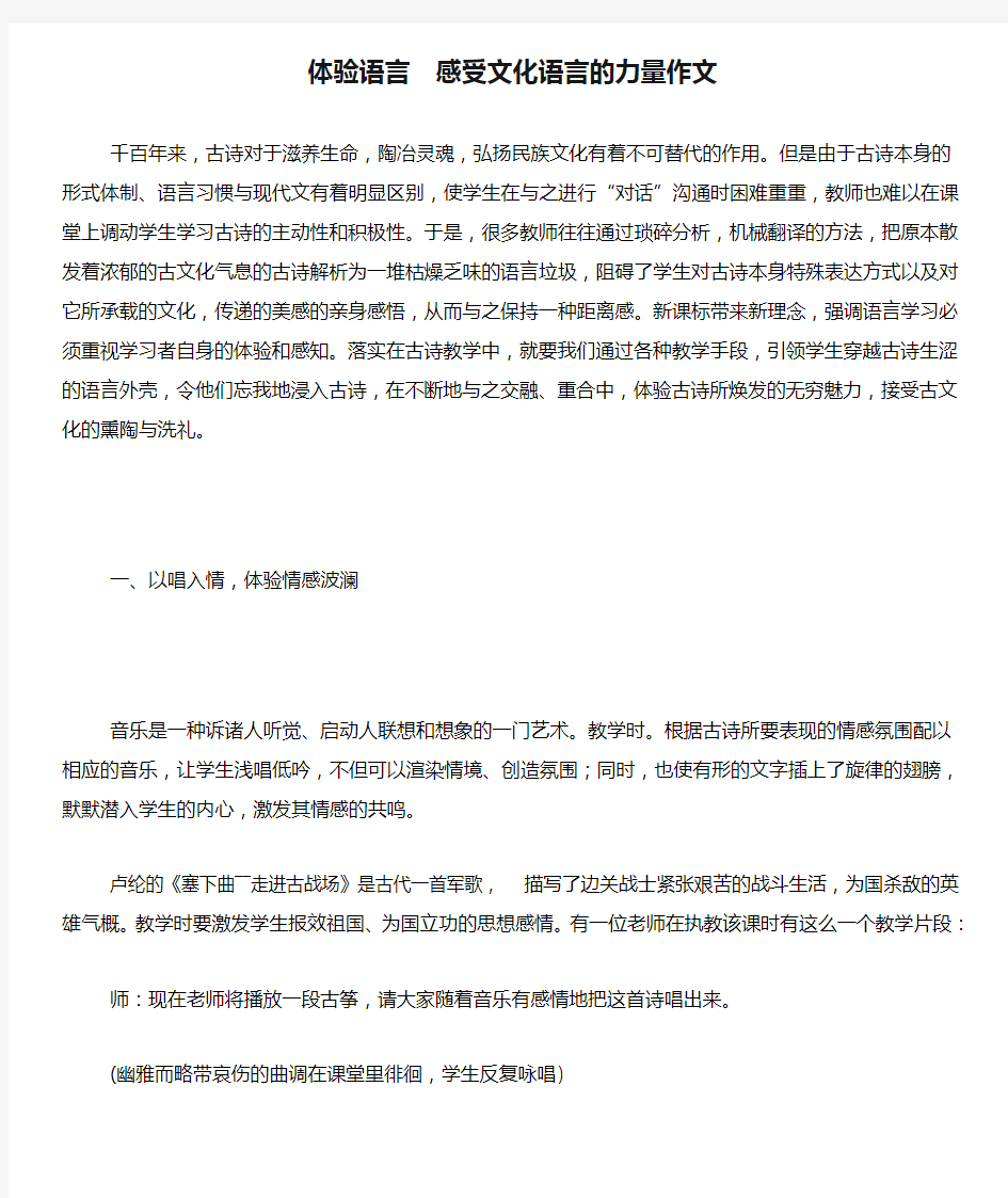 体验语言  感受文化语言的力量作文