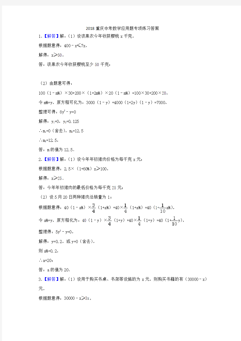 2018重庆中考数学应用题专项练习答案