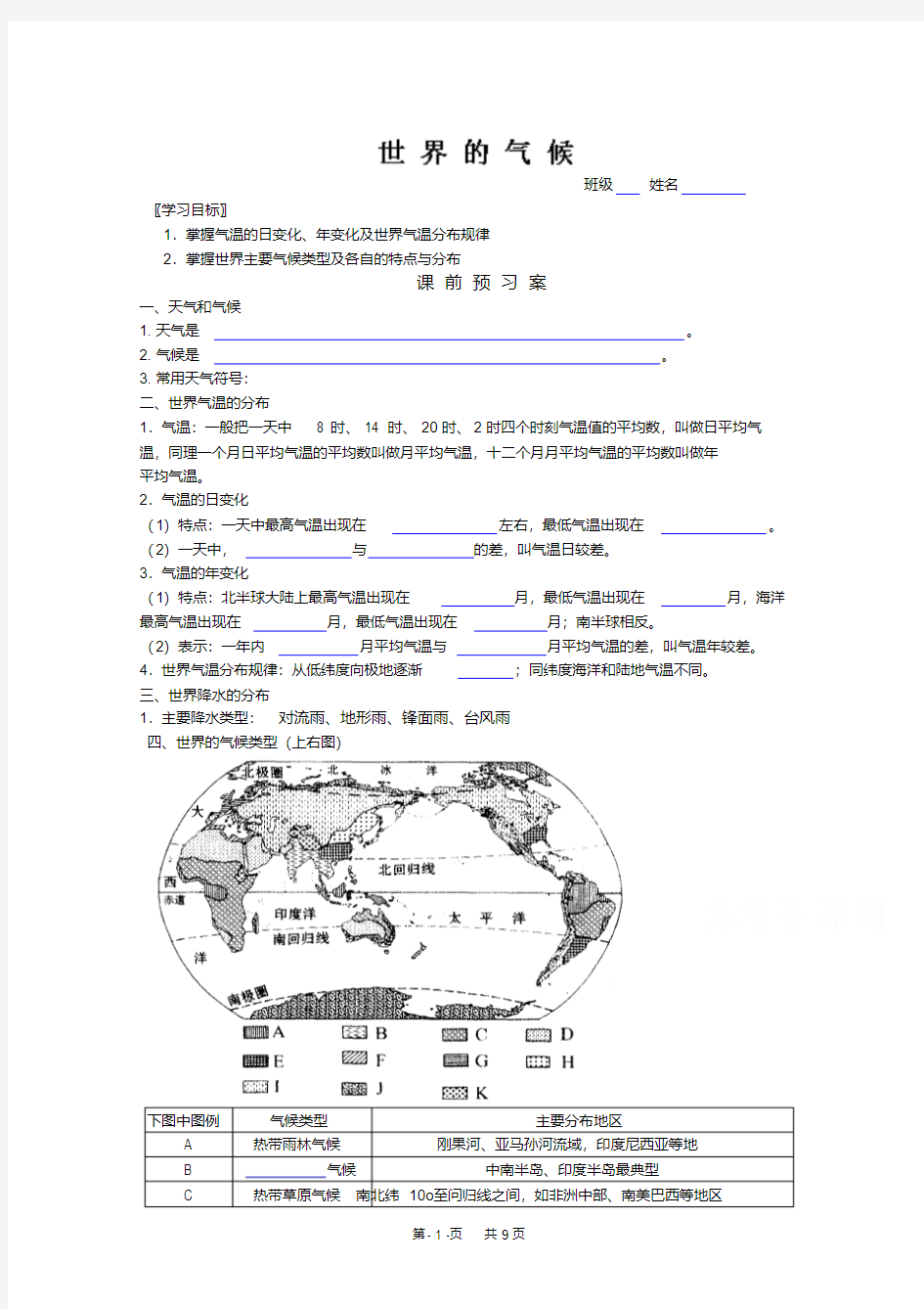 高三地理一轮复习学案：世界的天气与气候