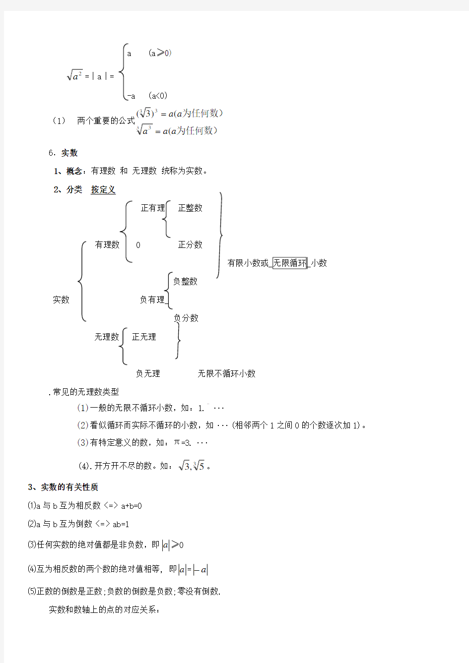 平方根与立方根知识点