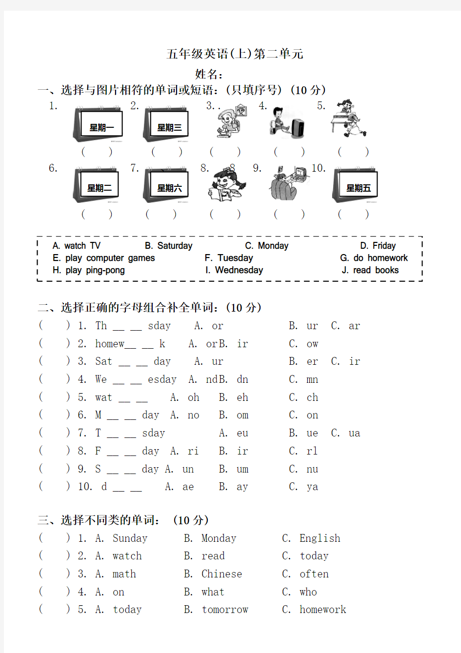 完整word版,人教版小学英语五年级上册各单元测试题