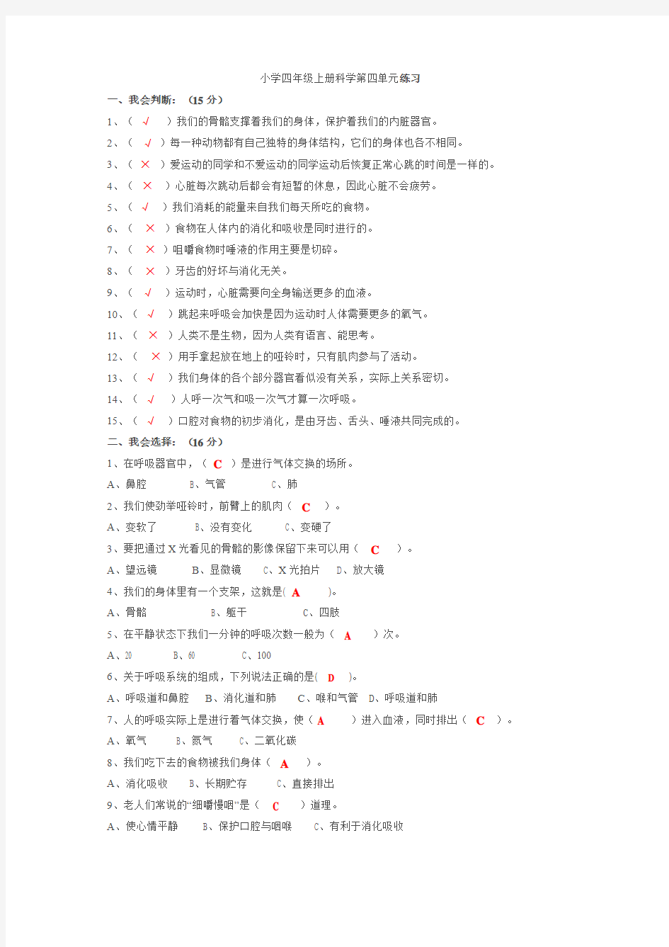 四年级上册科学试题-第四单元 我们的身体 练习(含答案) 教科版