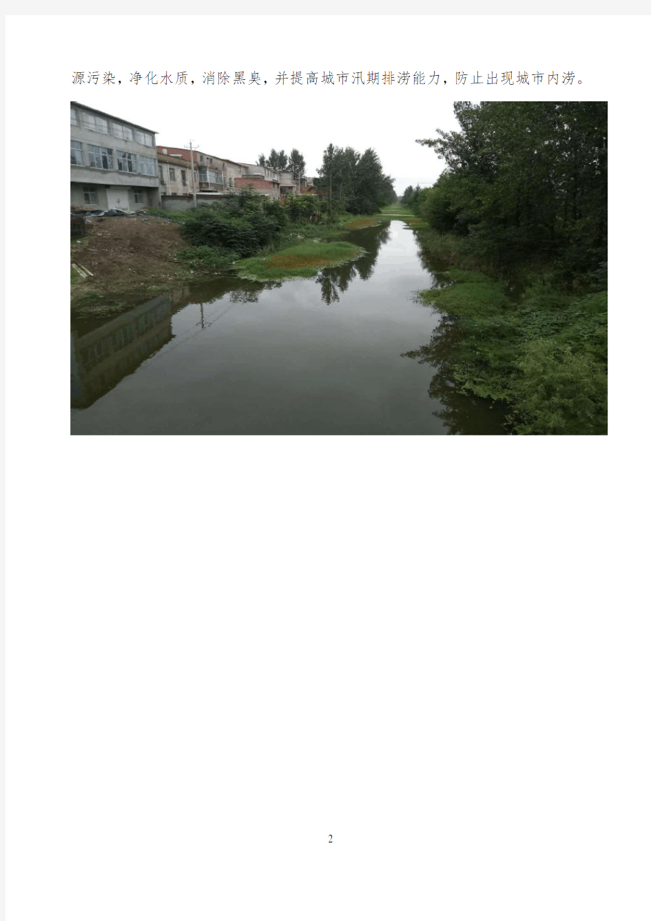 河道清淤施工方案