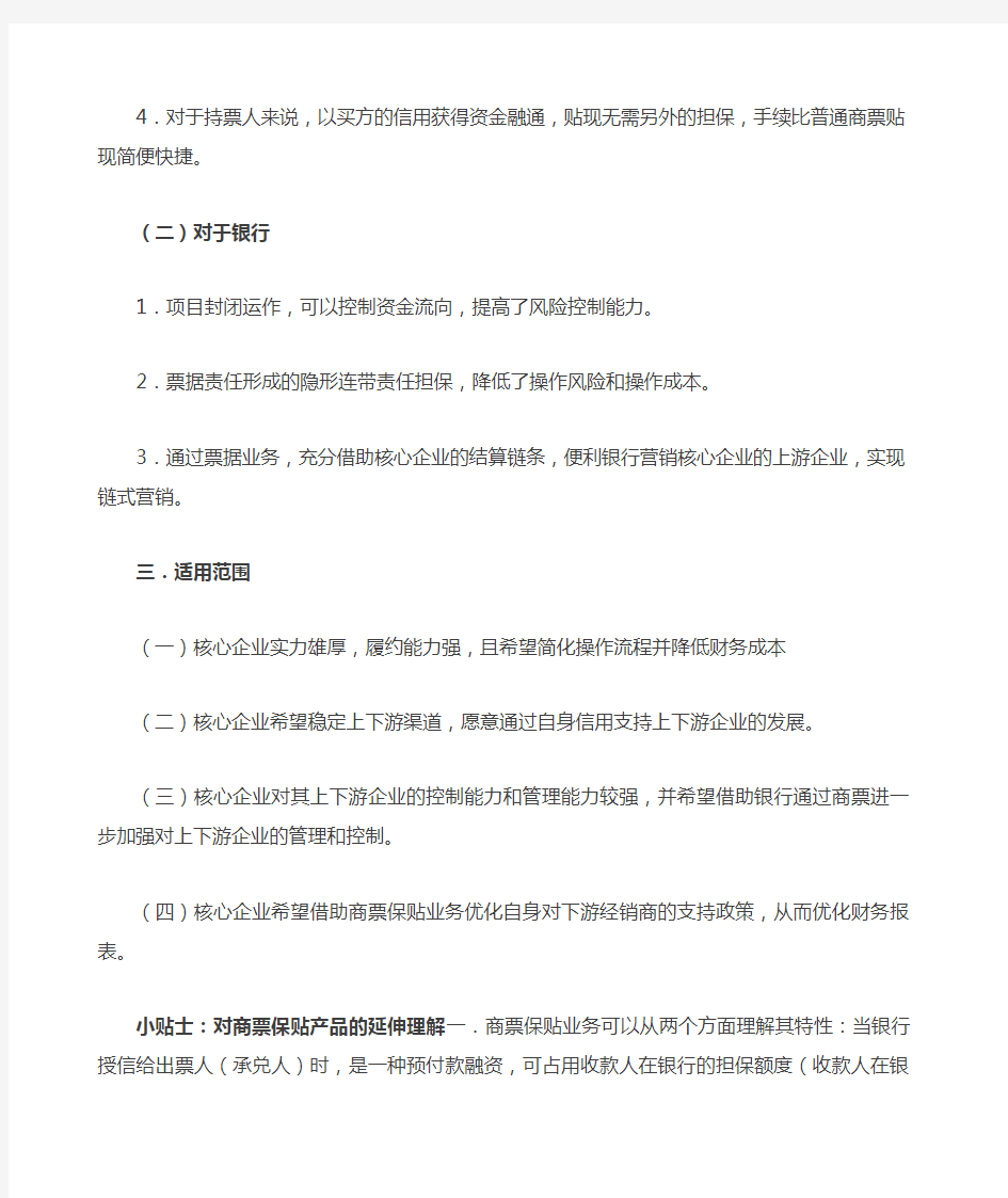 商业承兑汇票保贴业务详解