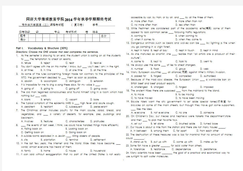 同济大学继续教育学院2018学年秋季学期期终考试(卷二)英语期末复习卷(试题)