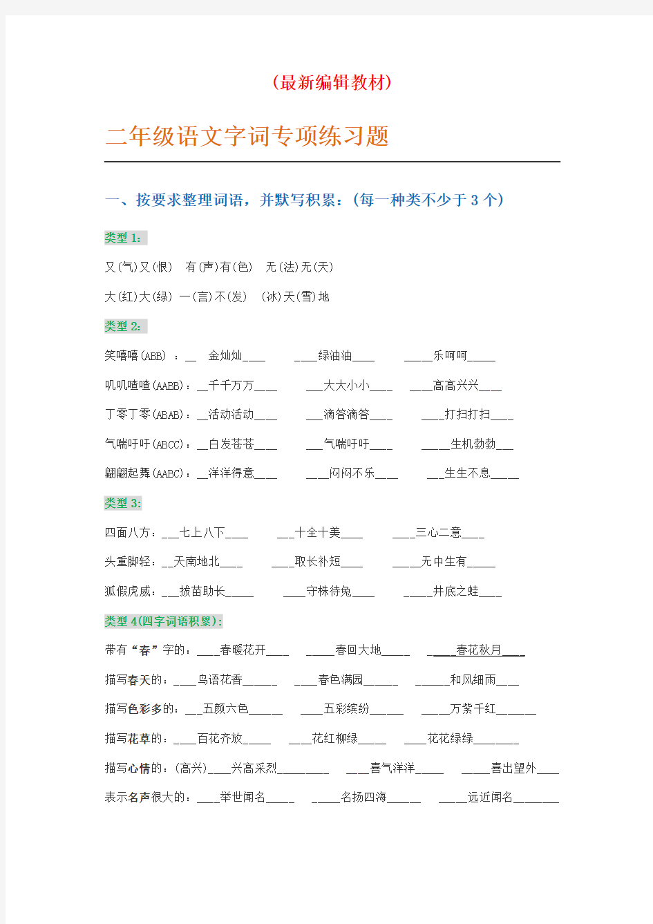 部编新人教版二年级语文字词专项练习题汇总