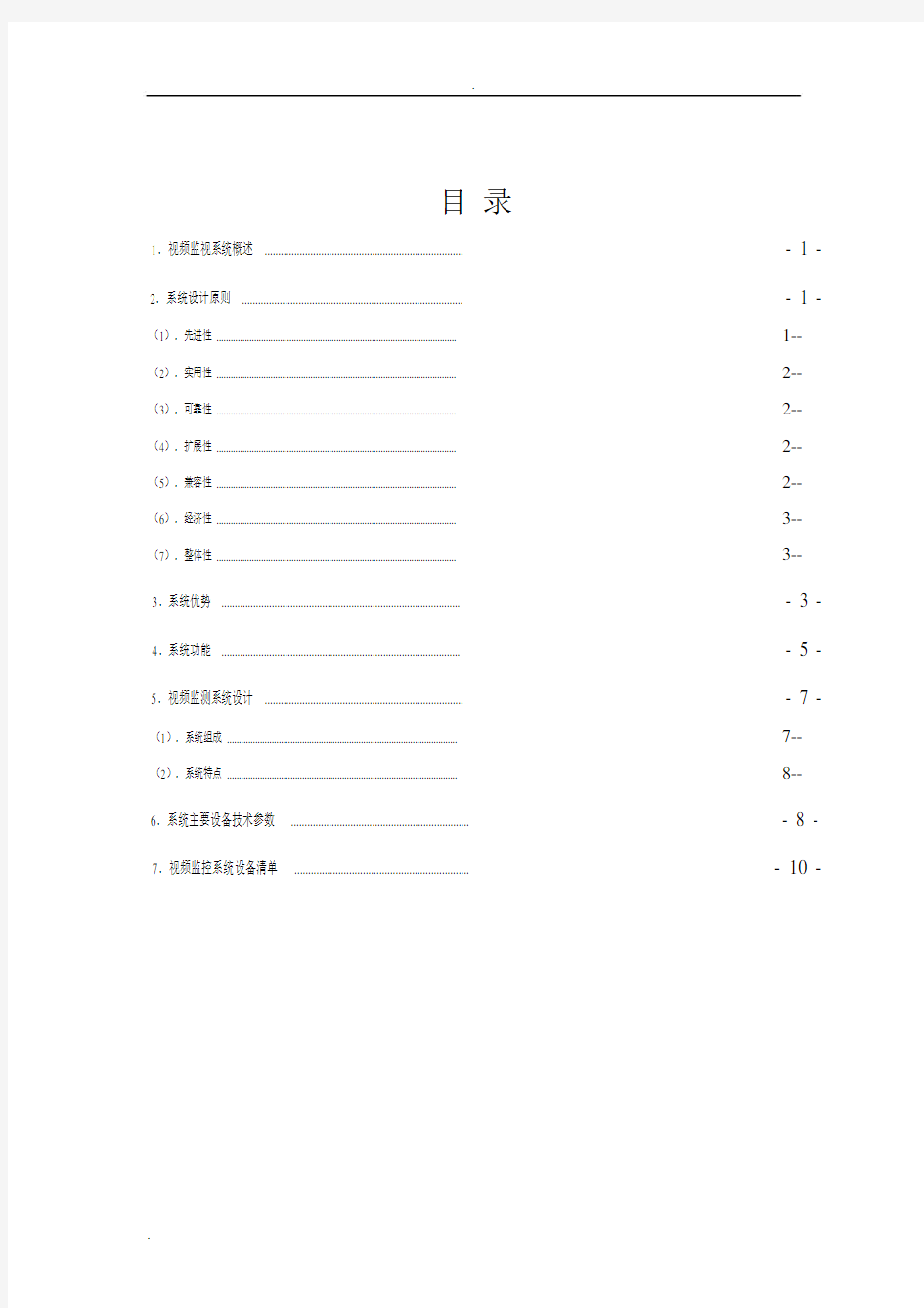 光纤视频监控摄像头安装方案.docx