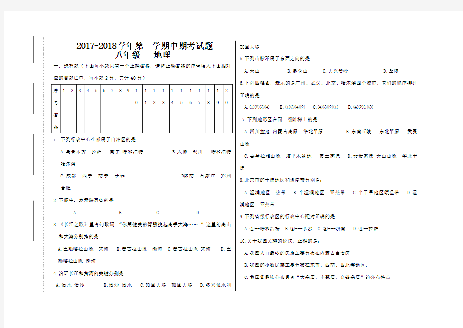 八年级地理上册期中测试题及答案