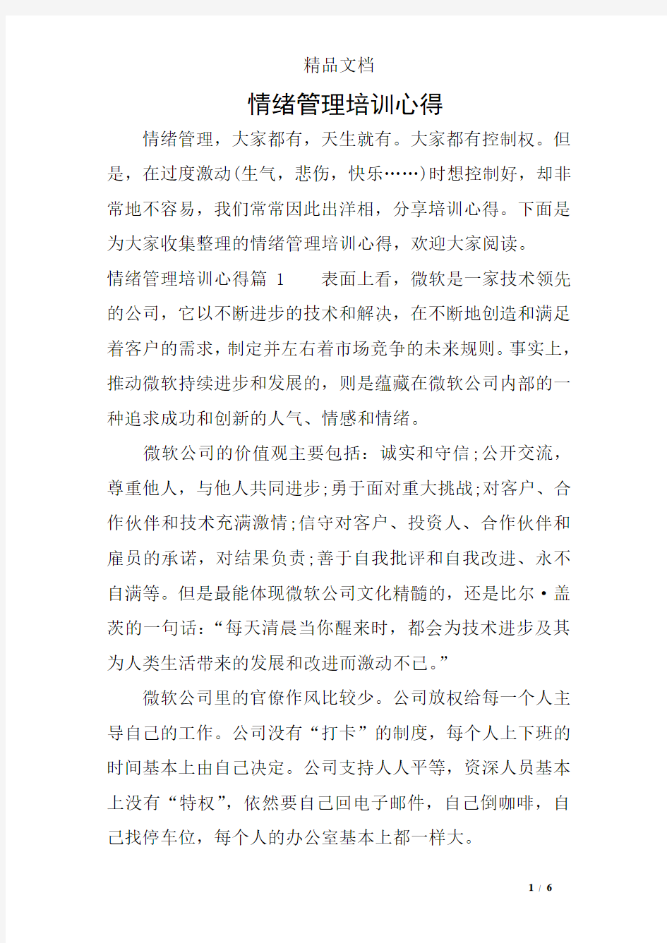 情绪管理培训心得