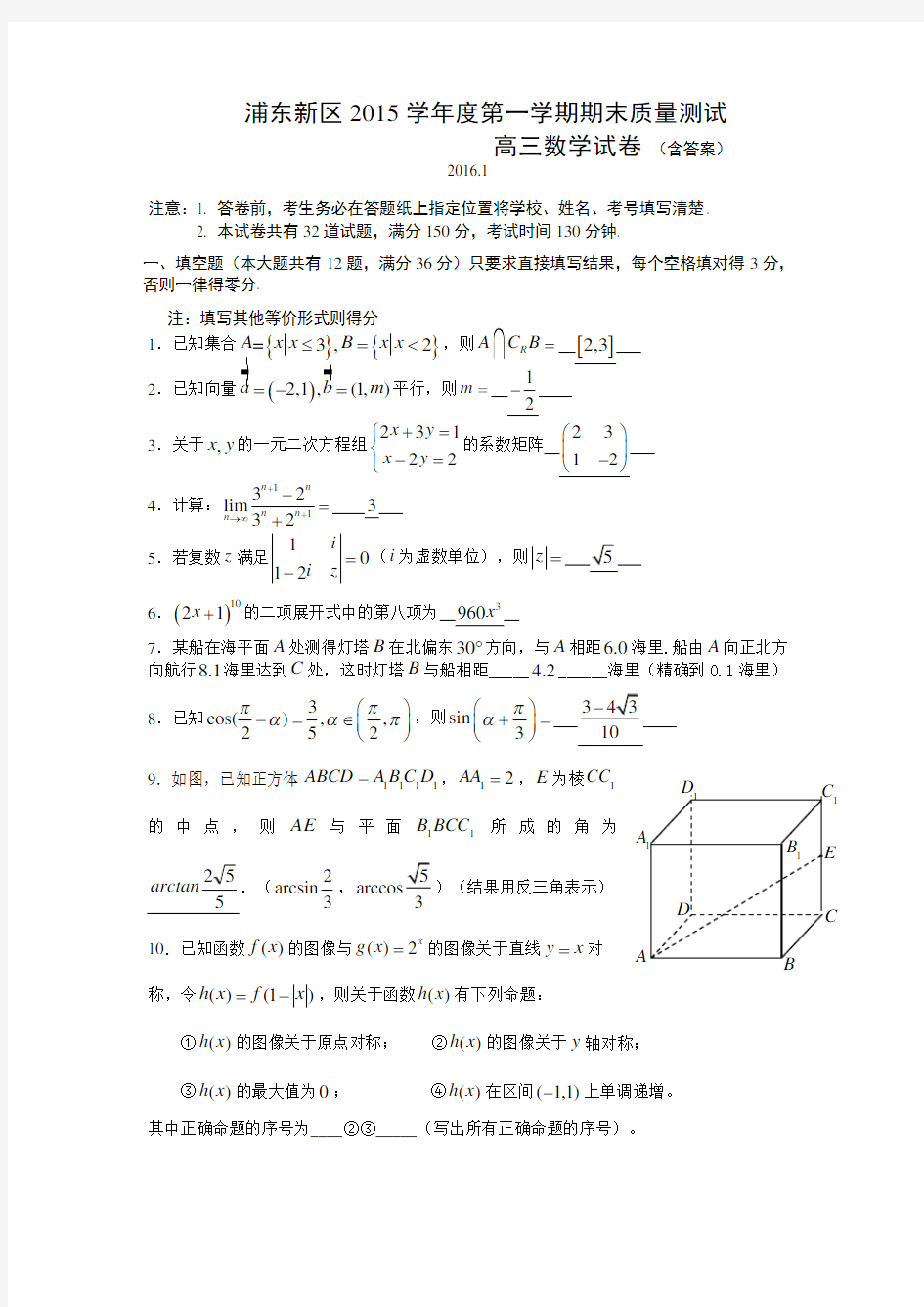 2016届浦东新区高三一模数学卷及答案