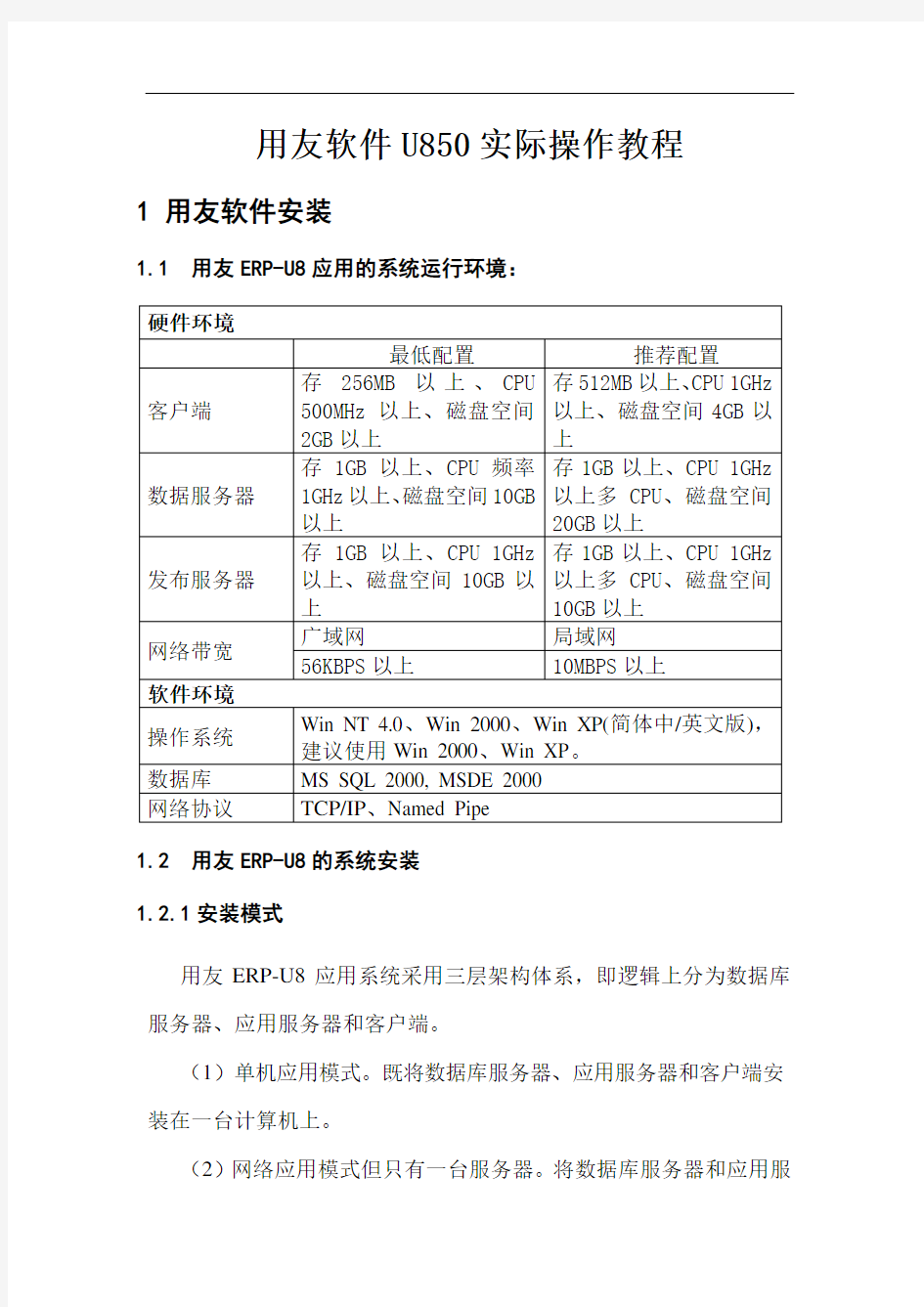 用友财务软件U8实际操作教程