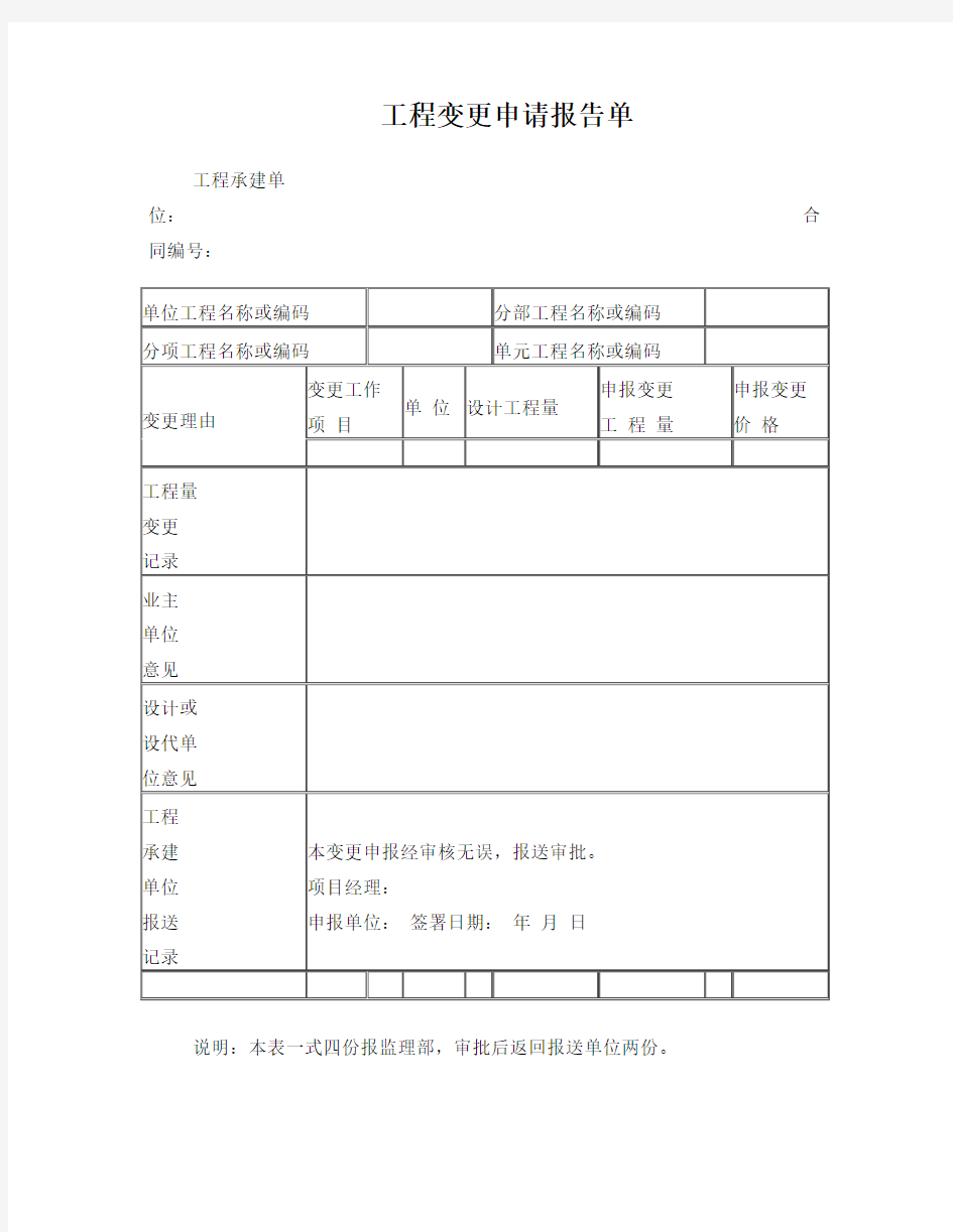 工程变更申请报告单