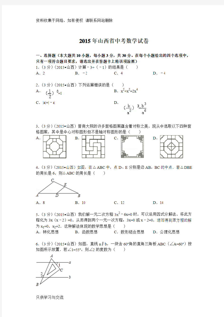 山西中考数学试题(含答案)