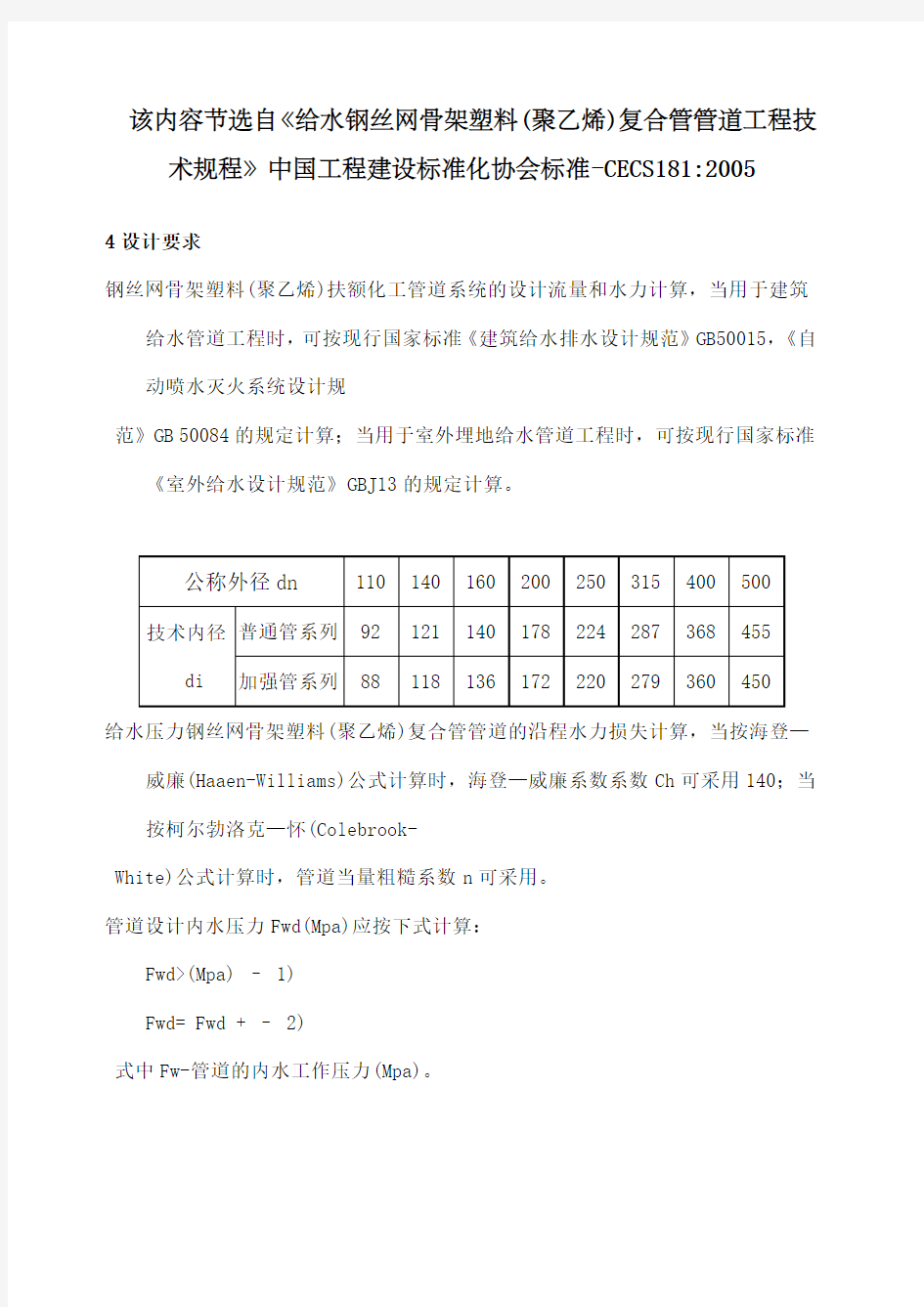 钢丝网骨架塑料聚乙烯复合管施工方法