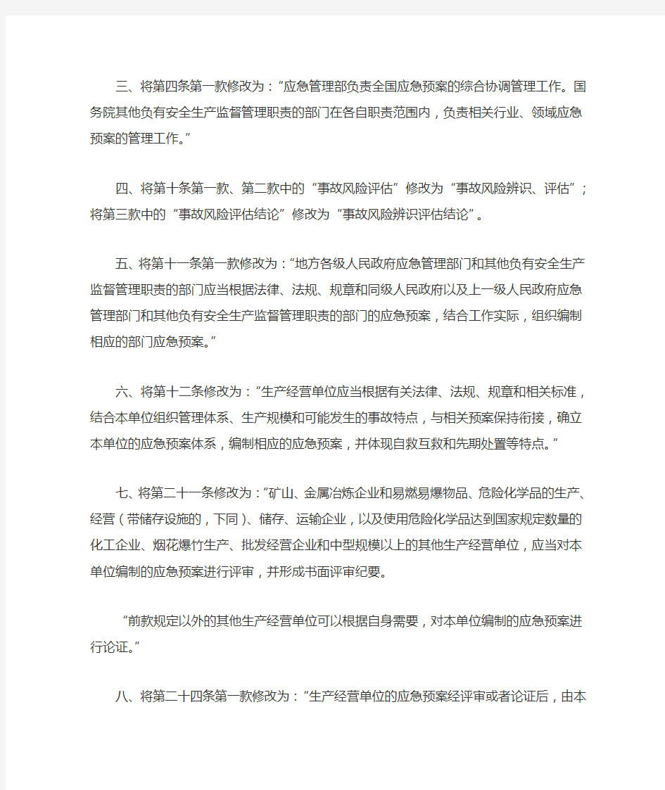 应急救援预案2号令