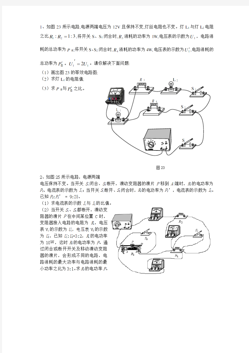 初三物理电学压轴题