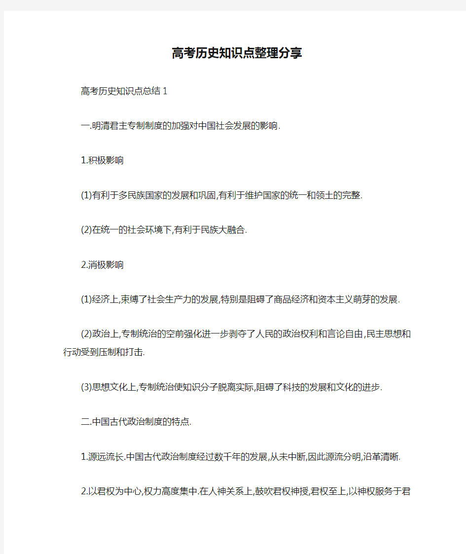 高考历史知识点整理分享