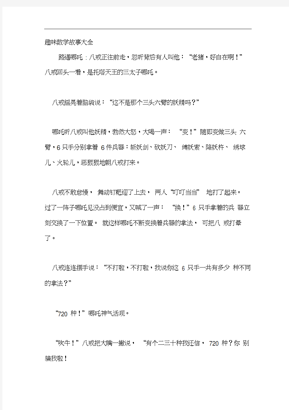 趣味数学故事大全