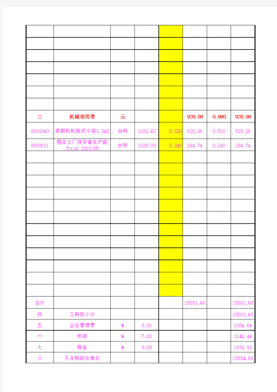 2107.13水泥碎石土(水泥剂量4%),压实厚度20cm