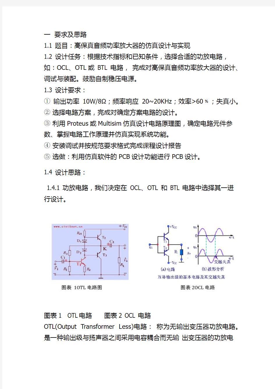 高保真音频功率放大器课程设计