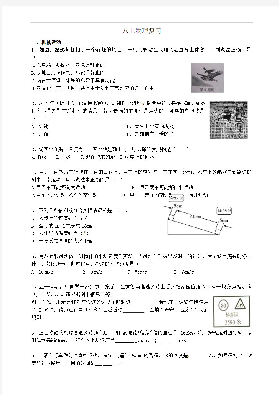 人教版八年级物理上册题完美