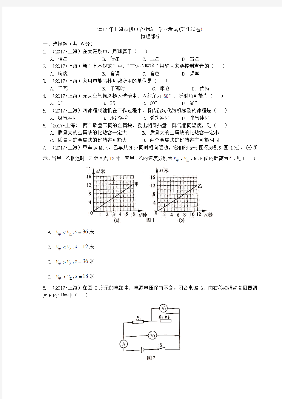 2017年上海中考物理(word版,有答案)