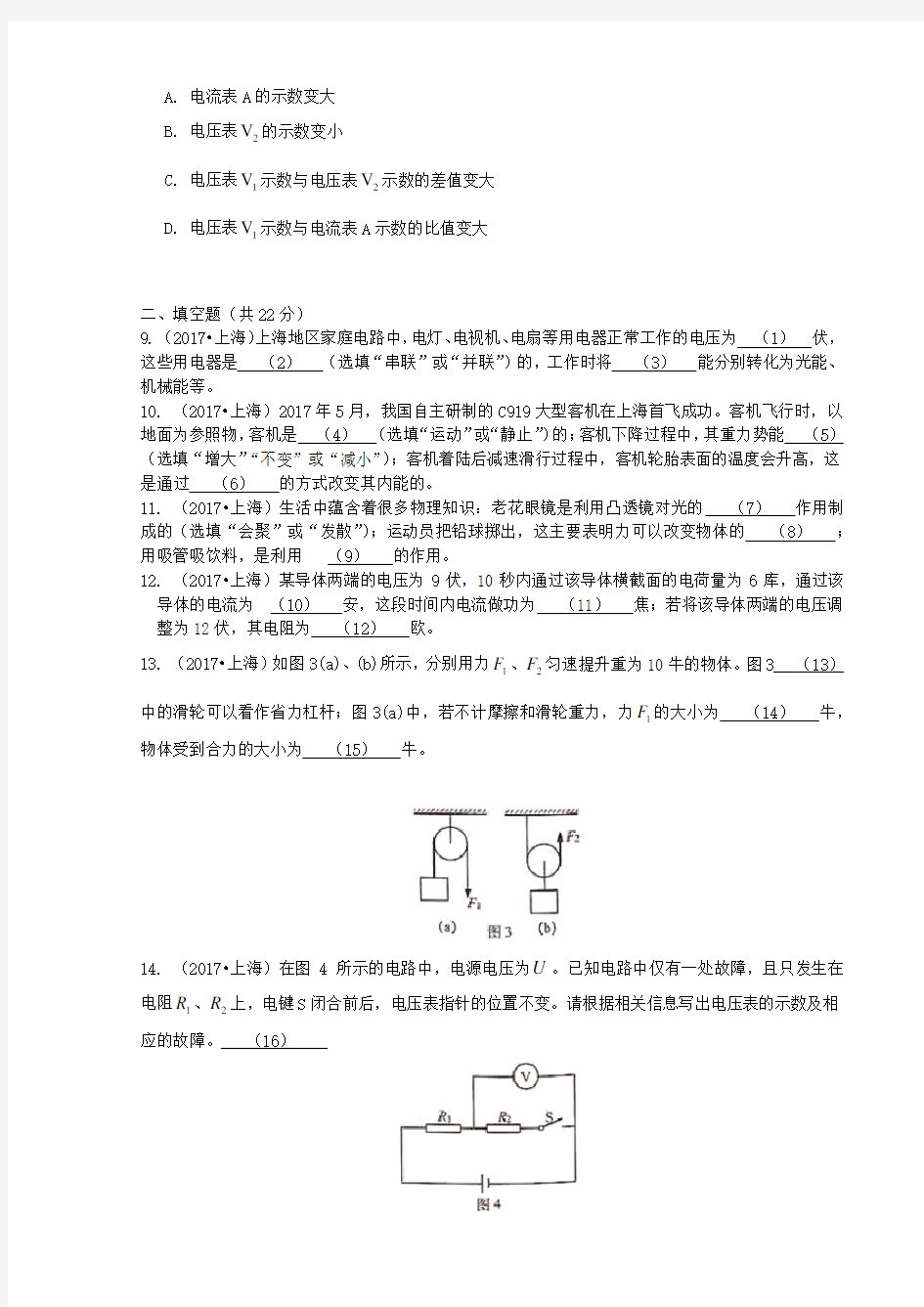 2017年上海中考物理(word版,有答案)