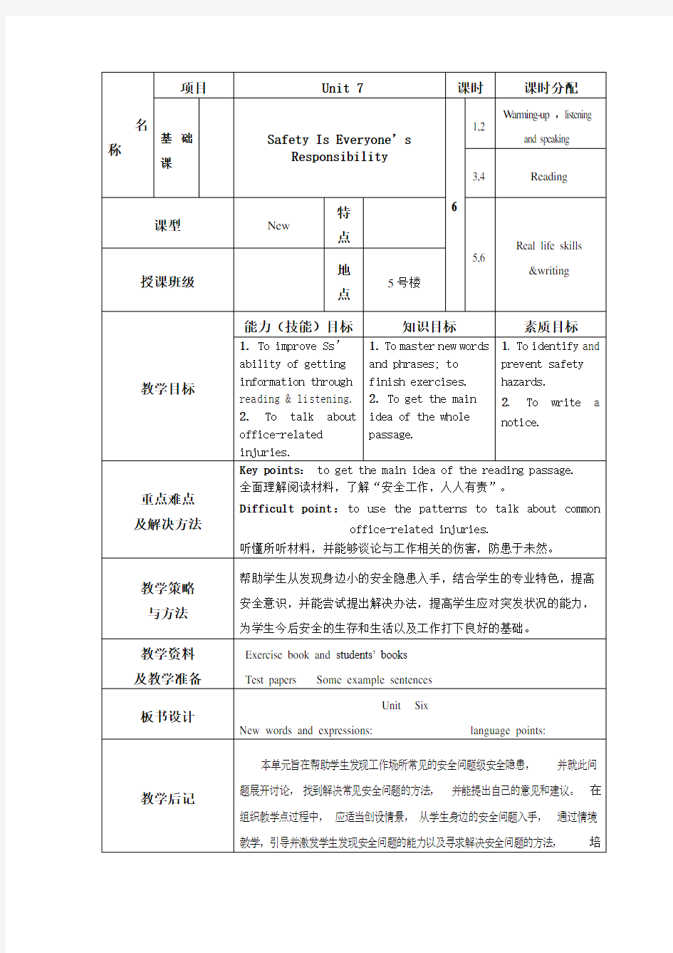 凤凰职教第三册unit7