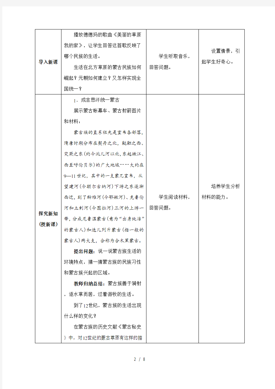 第10课蒙古族的兴起与元朝的建立教案(新部编人教版七年级下册历史)