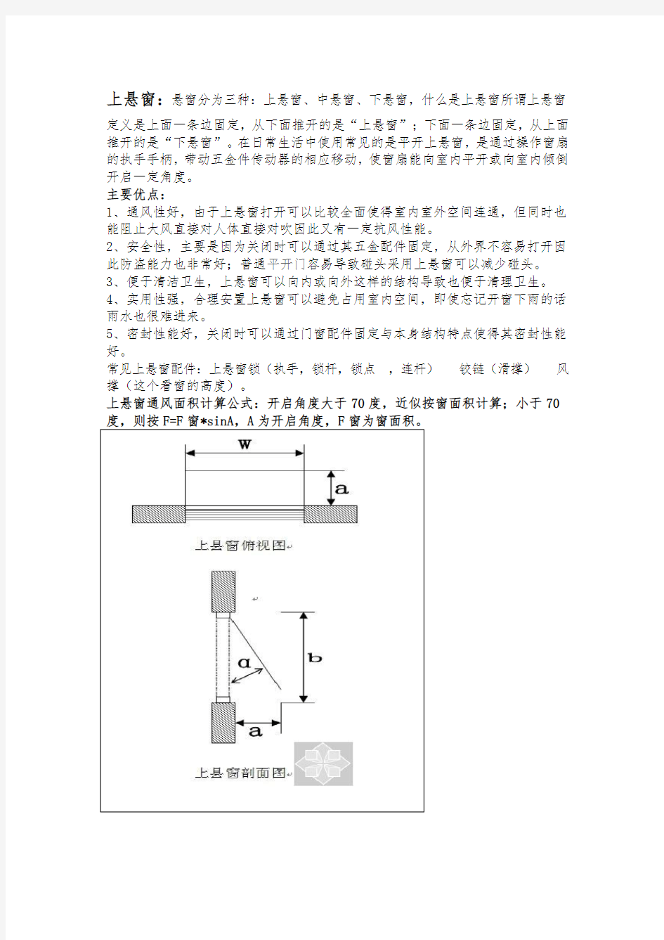 窗户通风面积的计算