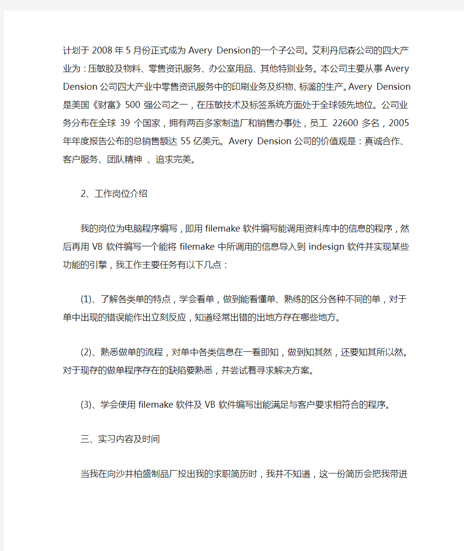 计算机专业毕业实习汇报