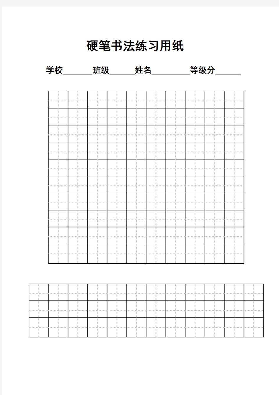 硬笔书法练习纸下载-A4打印