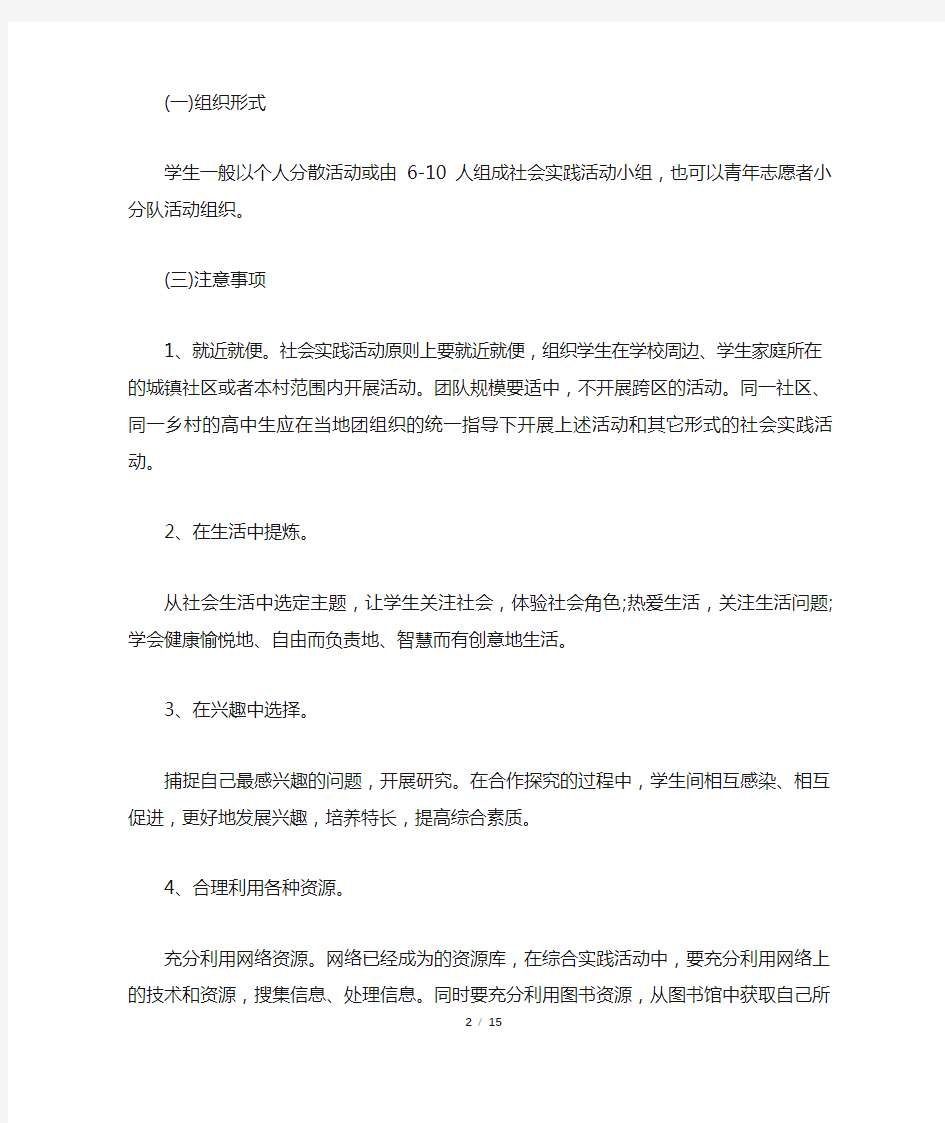 大学生社会实践计划书范文