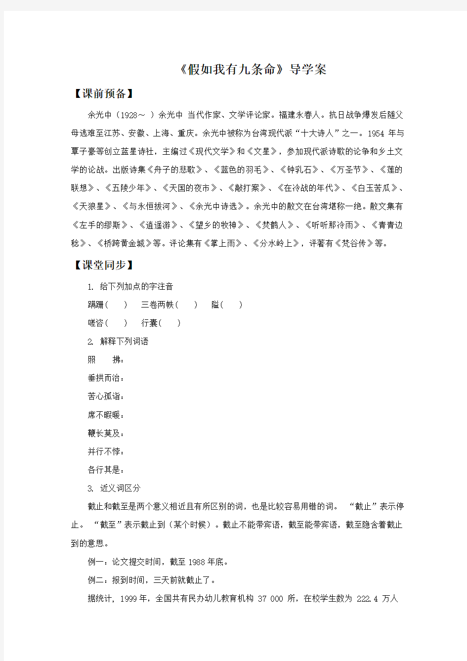 《假如我有九条命》导学案