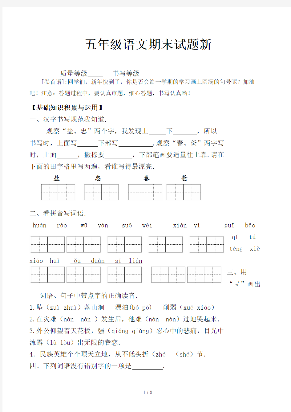 五年级语文期末试题新