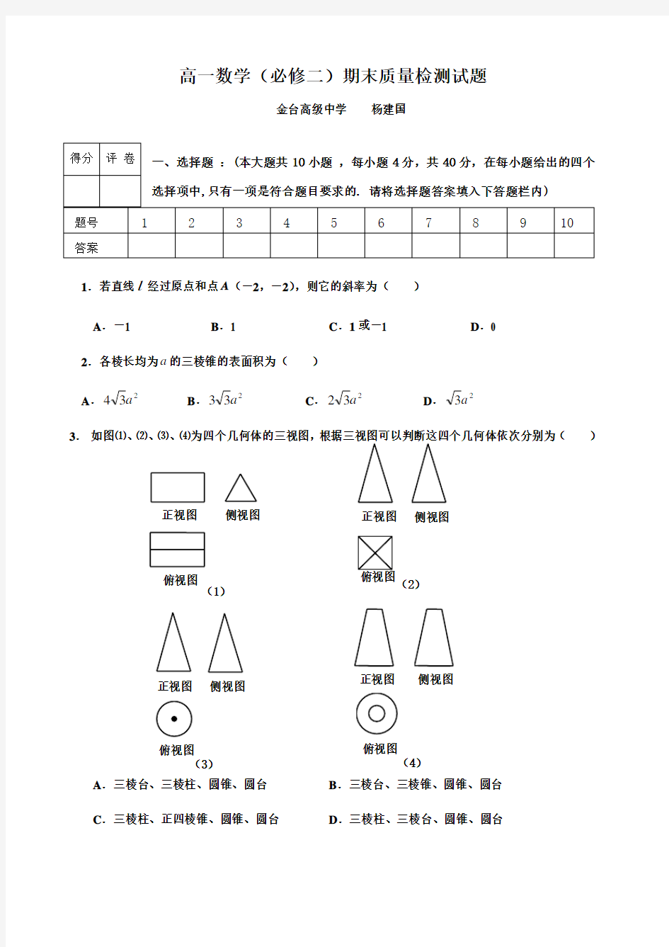 高一数学必修二期末试题及答案