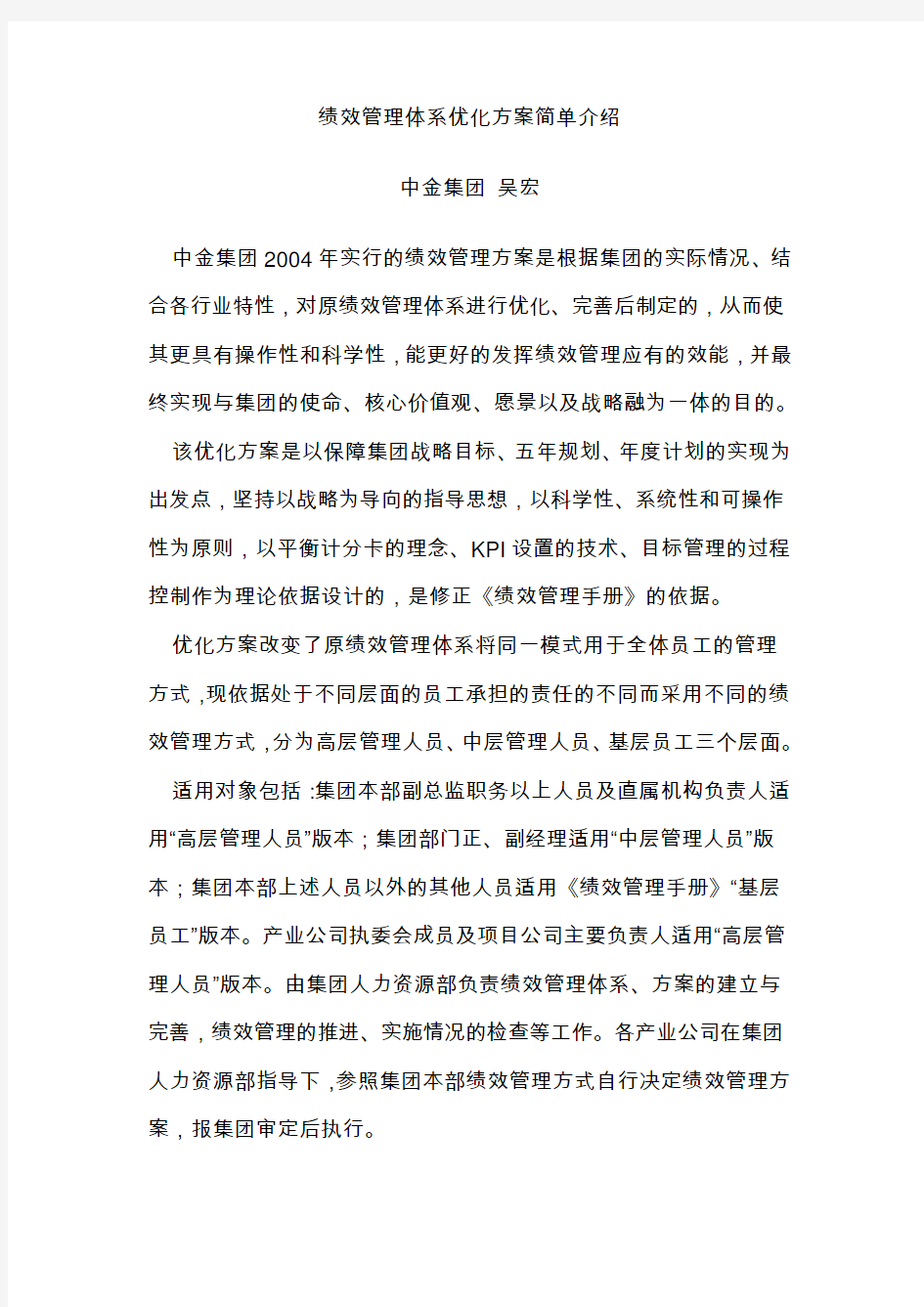 绩效管理体系优化方案简单介绍