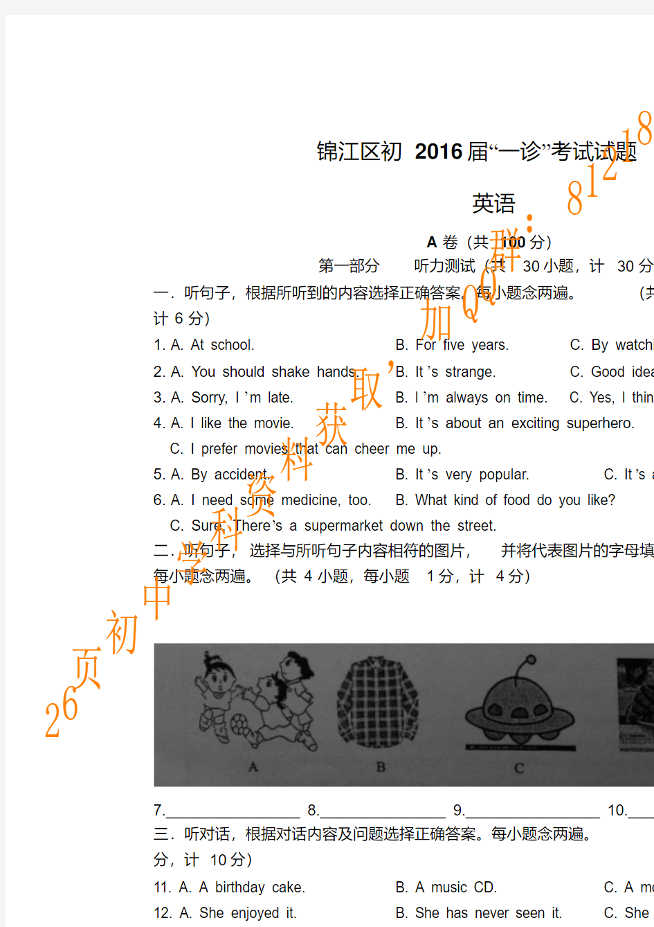 2016年成都市锦江区英语一诊试题1