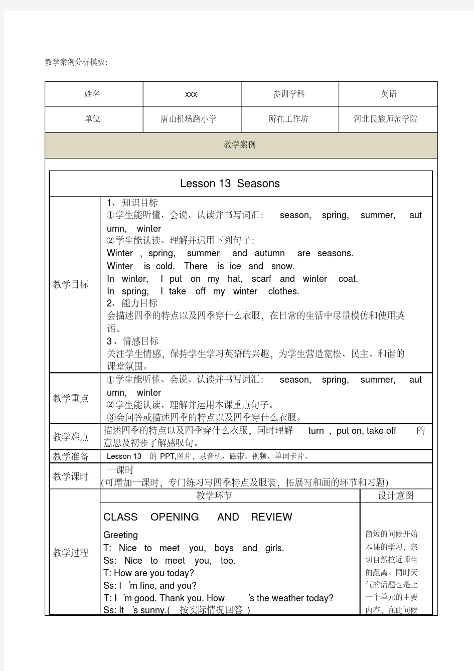 教学案例分析模板.doc